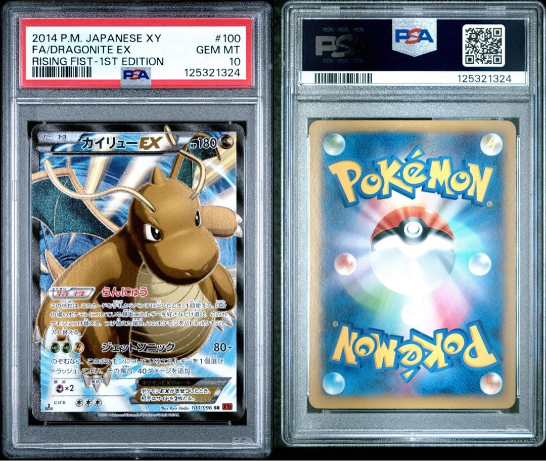 カイリューEX SR 100 XY PSA10