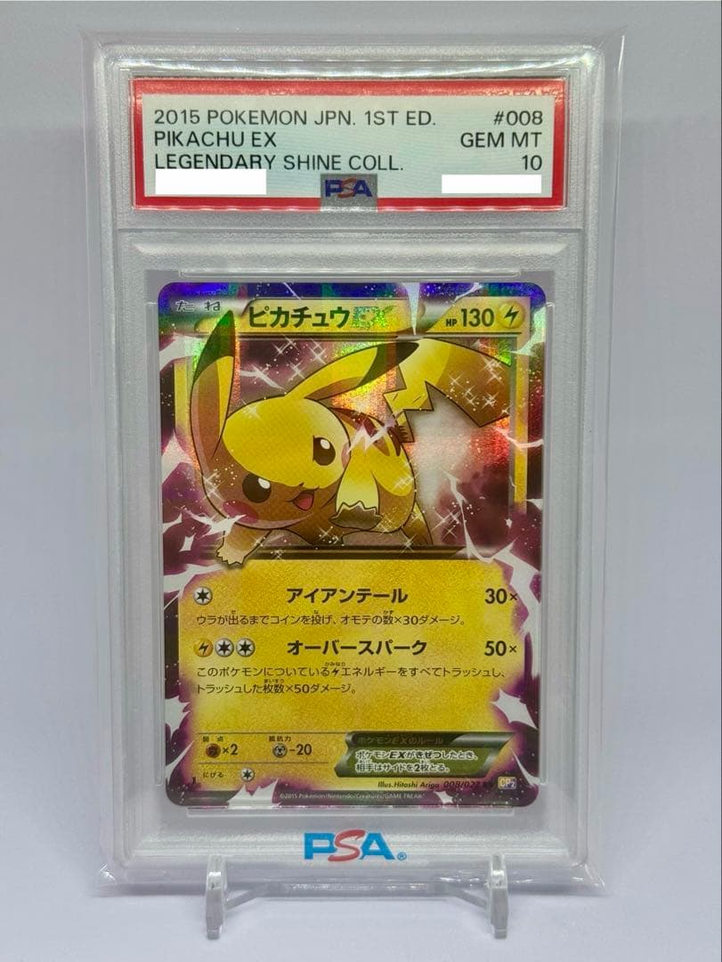 PSA10 ピカチュウEX RR :1ED [CP2 008/027]