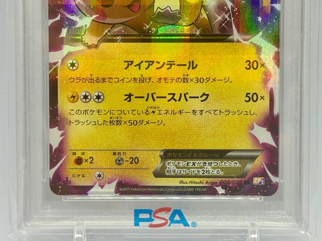 PSA10 ピカチュウEX RR :1ED [CP2 008/027]