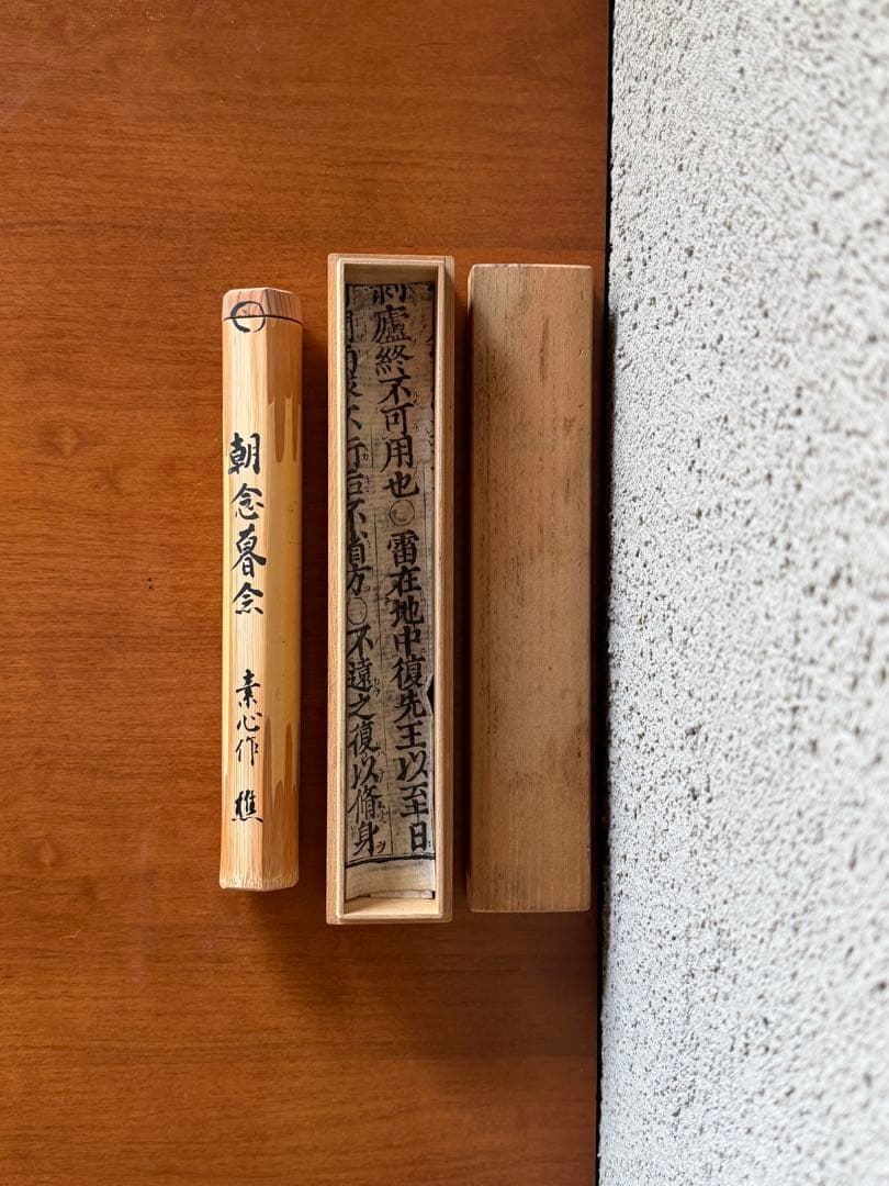 竹茶杓　朝念暮念　素心作　延命十句観音経　茶道具　時代物　古道具