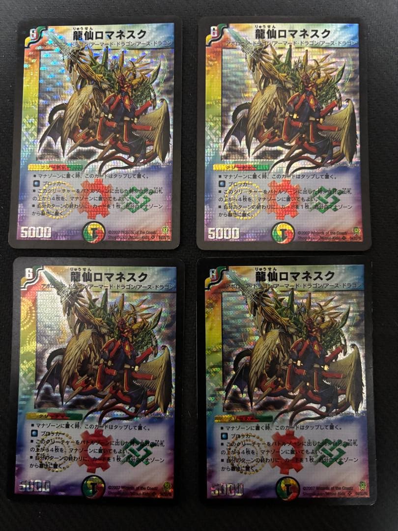 メルカリ便　龍仙ロマネスク　初期　旧枠　4枚