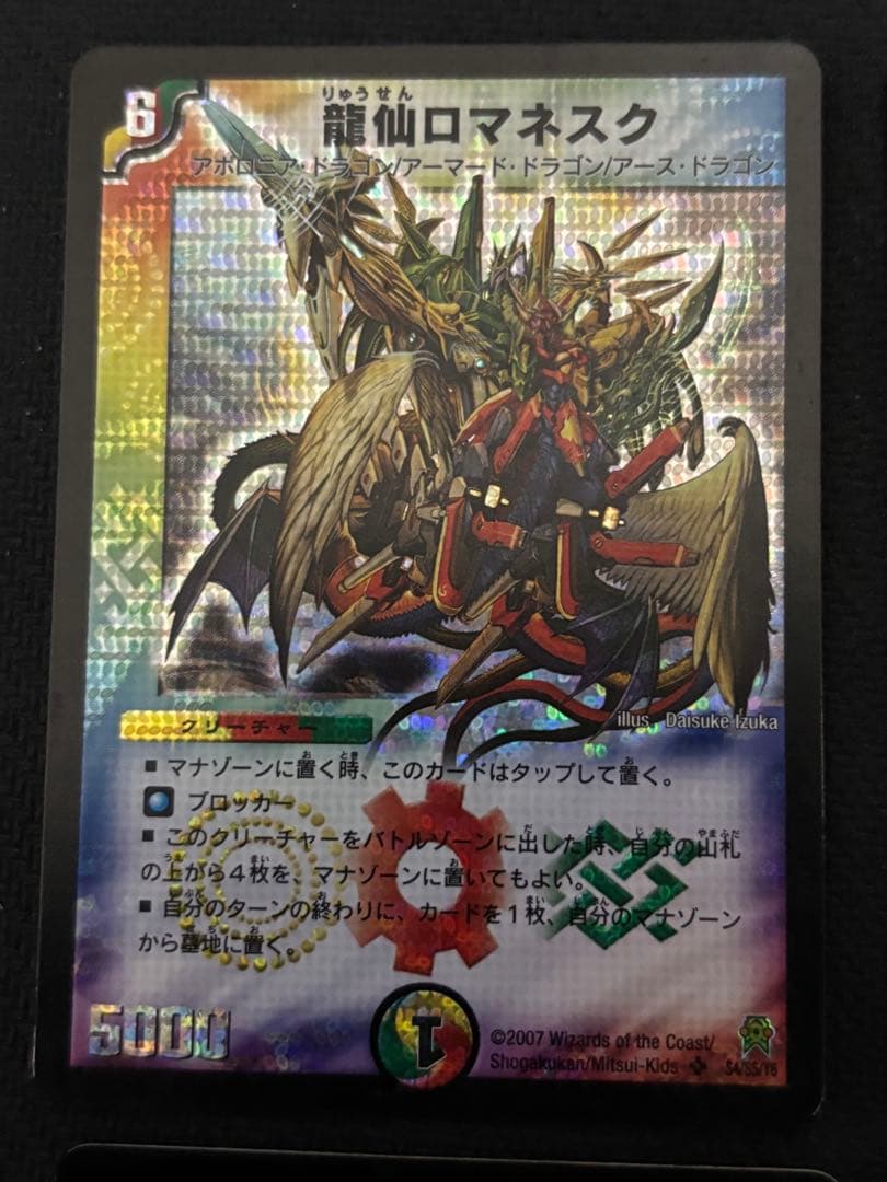 メルカリ便　龍仙ロマネスク　初期　旧枠　4枚