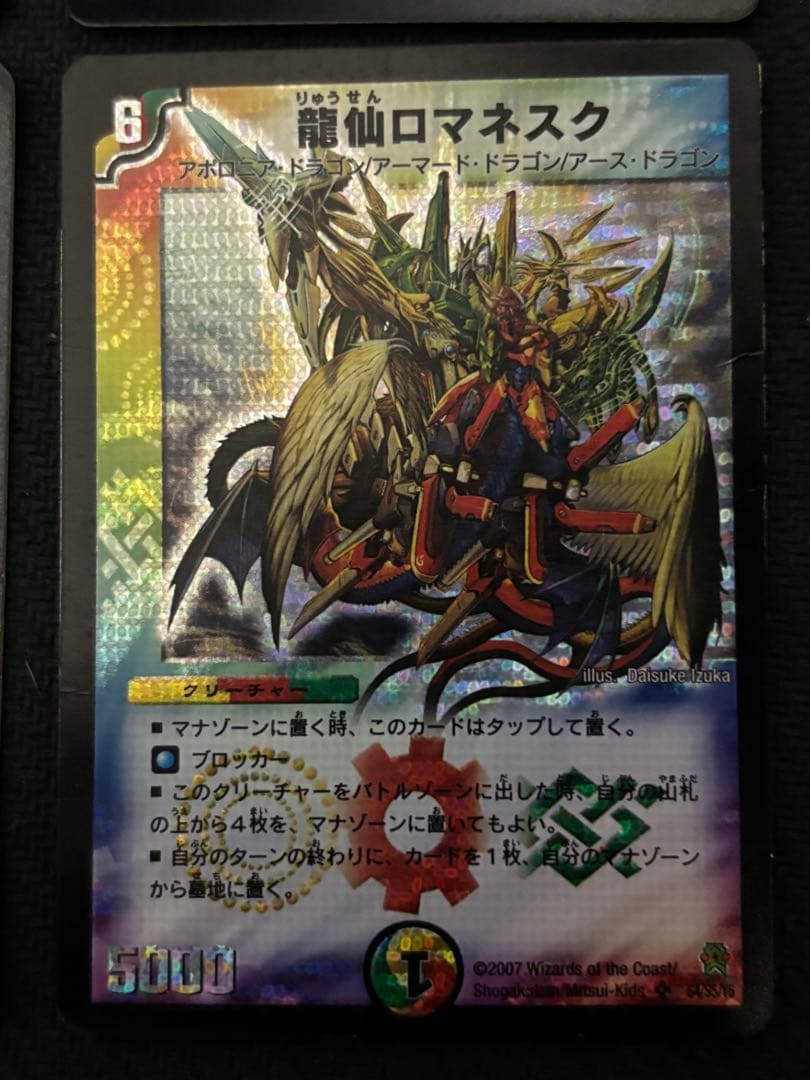 メルカリ便　龍仙ロマネスク　初期　旧枠　4枚