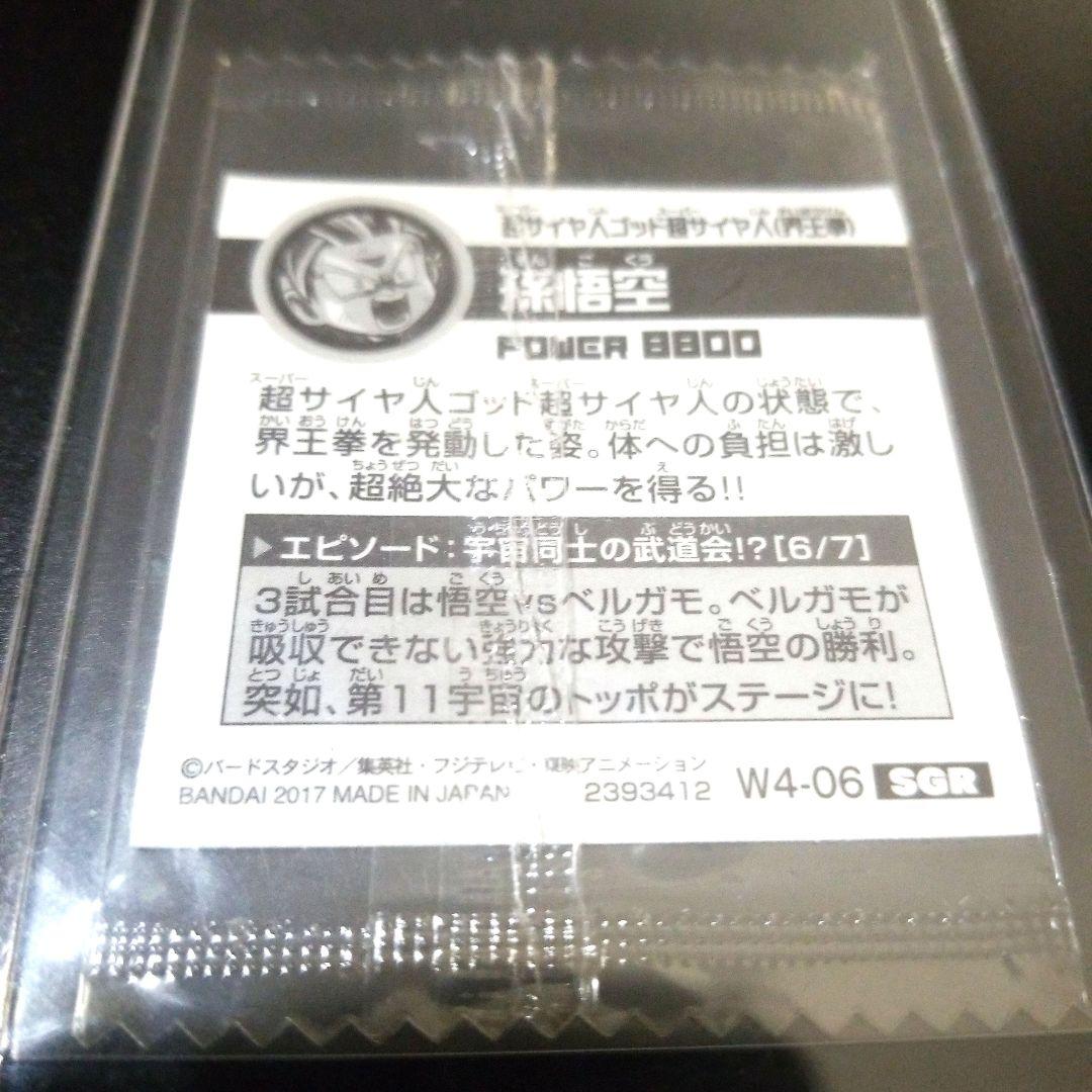 ドラゴンボールウエハースシール4枚セット+おまけ1
