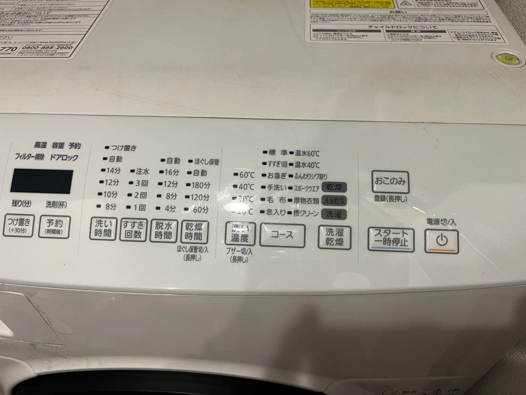 アイリス　洗ドラム式洗濯機　乾燥機能付き　最新モデル　8㌔