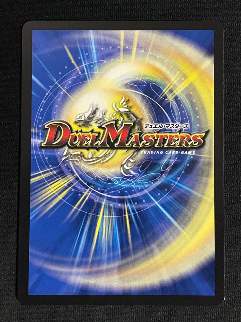 デュエマ 支配の精霊ペルフェクト/ギャラクシー・チャージャー 金トレジャー