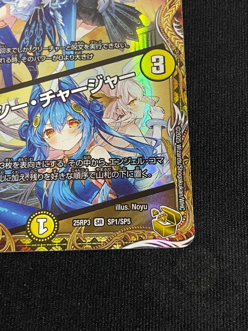 デュエマ 支配の精霊ペルフェクト/ギャラクシー・チャージャー 金トレジャー