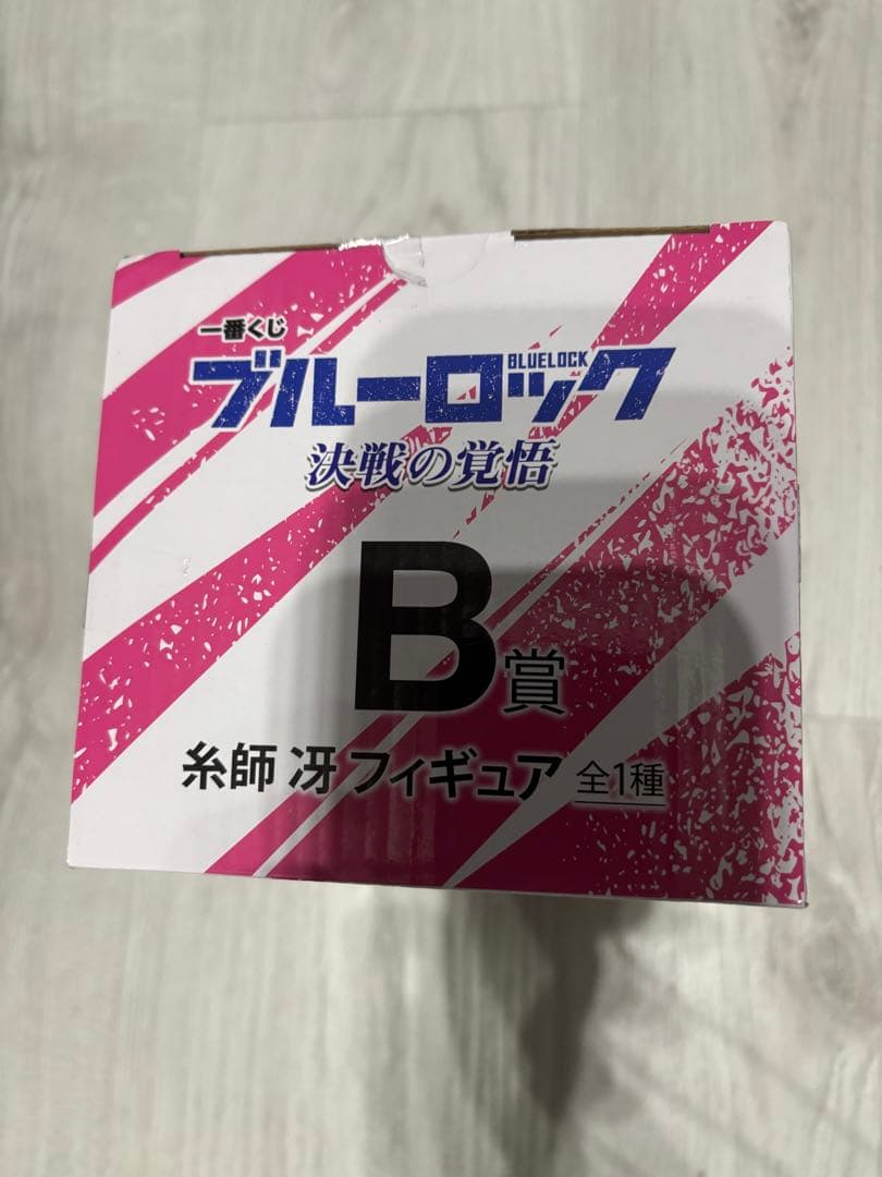 一番くじ ブルーロック 決戦の覚悟 B賞 糸師冴 フィギュア