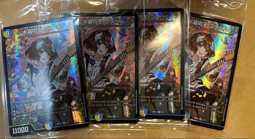 【未開封】水晶の王 ゴスペル 神アート 庵野水晶 ドラゴン娘