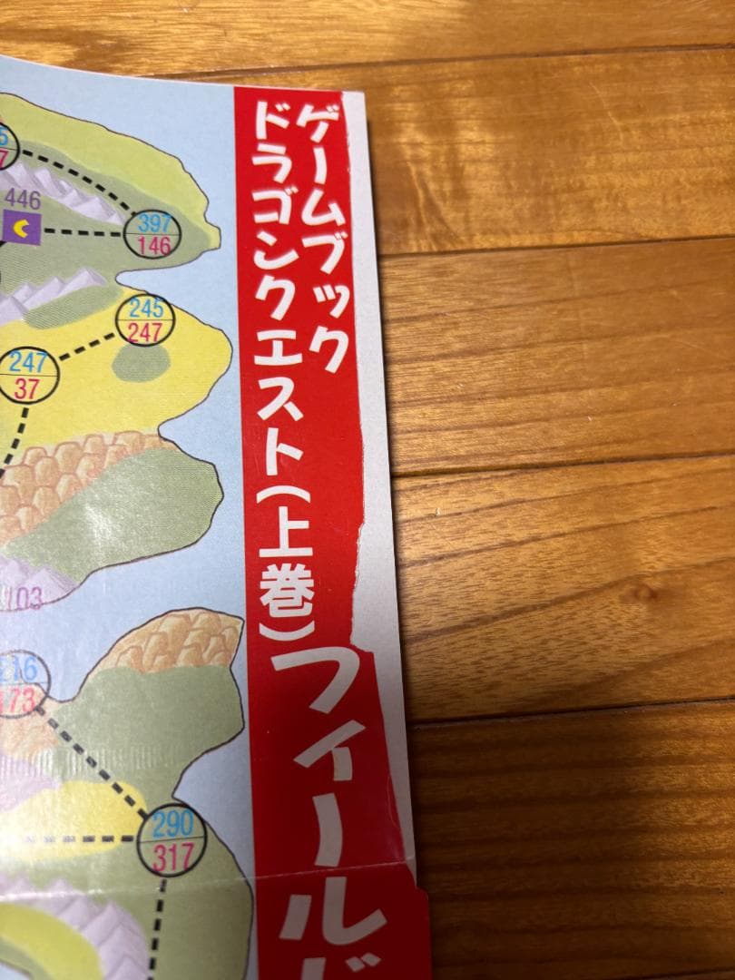 ゲームブックドラゴンクエスト（上下）　ドラゴンクエスト2　上下巻　４冊セット