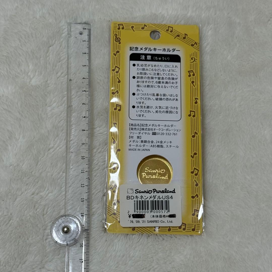 サンリオピューロランド★ウサハナ☆記念メダル★キーホルダー