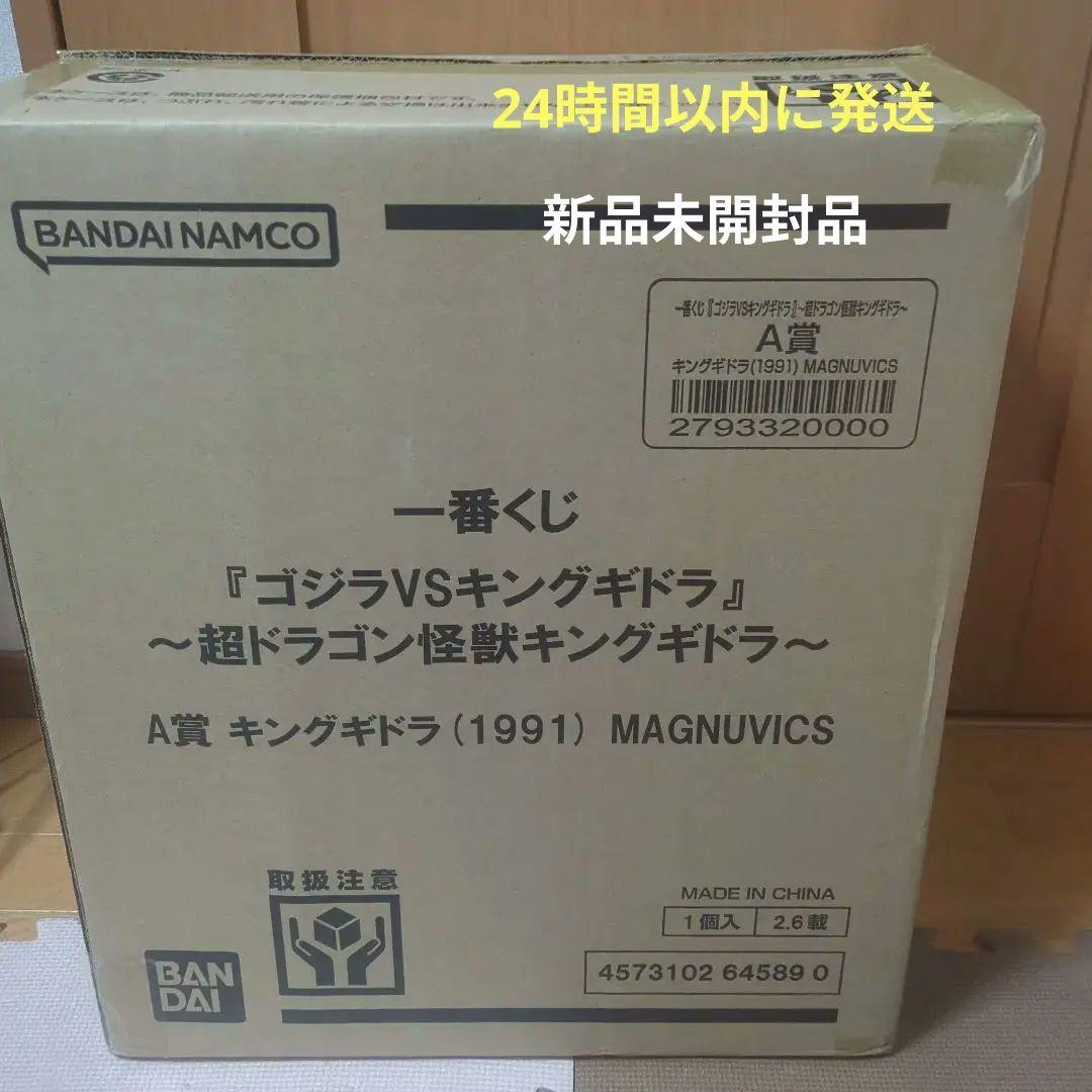 ゴジラVSキングギドラ一番くじ　 A賞 キングギドラ フィギュア(1991)