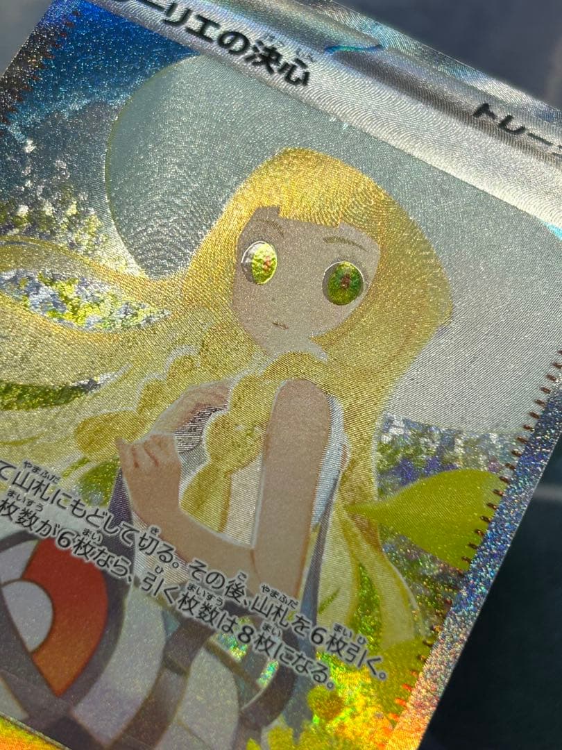 極美品 リーリエの決心　sar