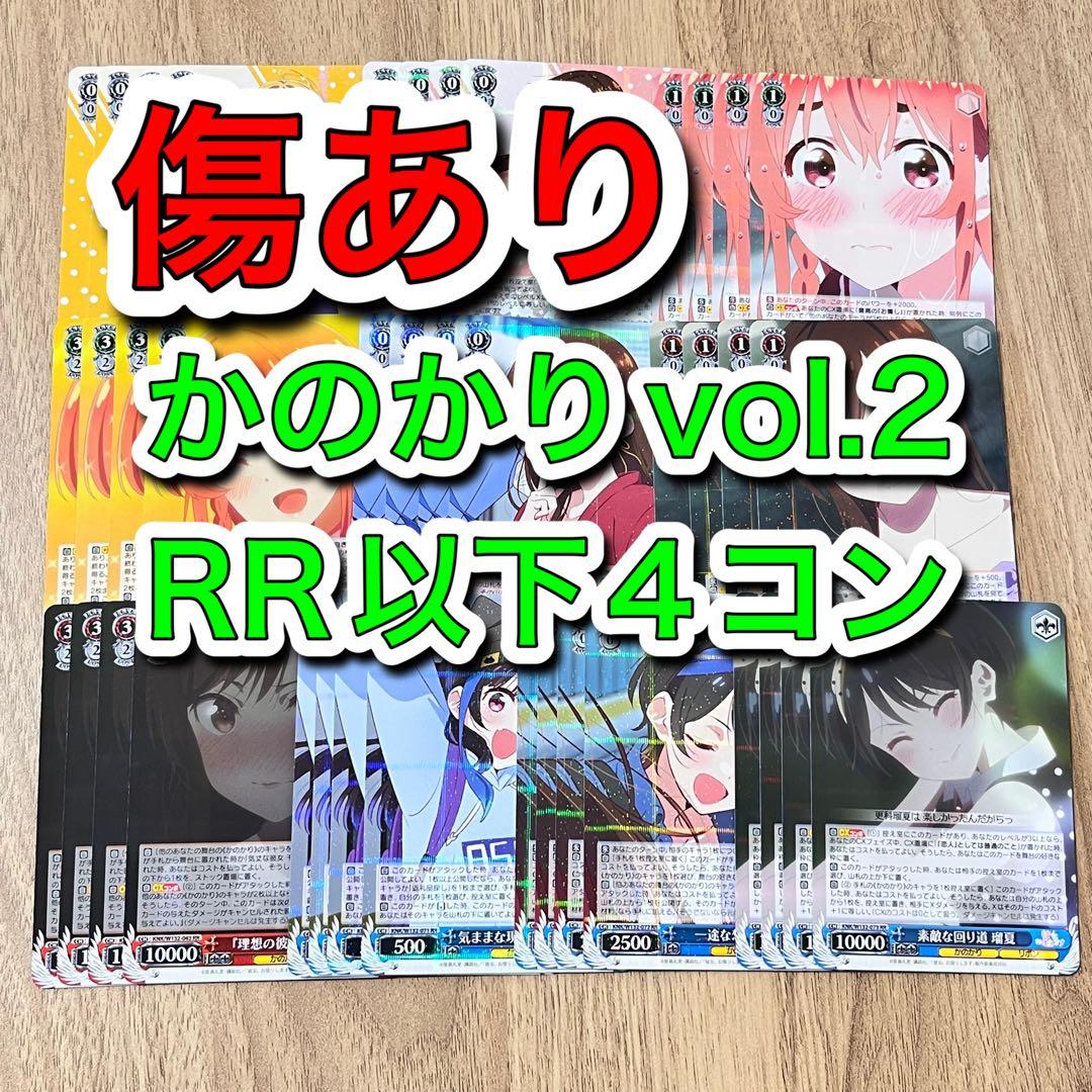 【訳あり】彼女、お借りします　vol.2 RR以下4コン