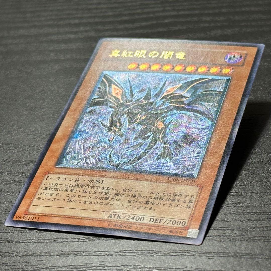 遊戯王 真紅眼の闇竜 レリーフ