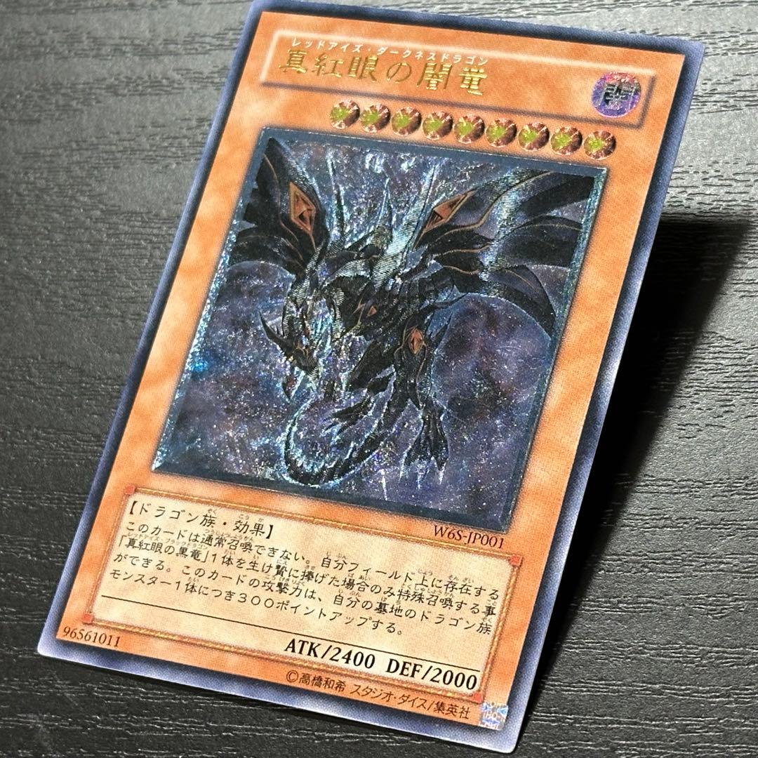 遊戯王 真紅眼の闇竜 レリーフ