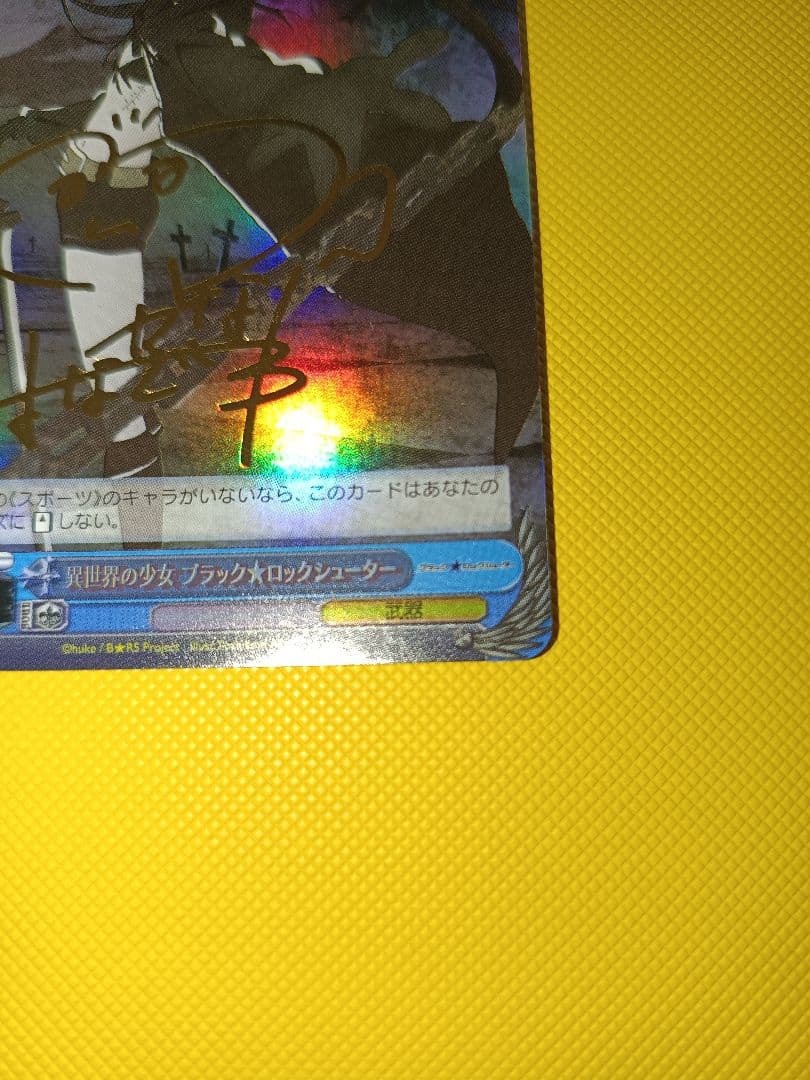 ヴァイスシュヴァルツ 異世界の少女 ブラック★ロックシューター sp サイン