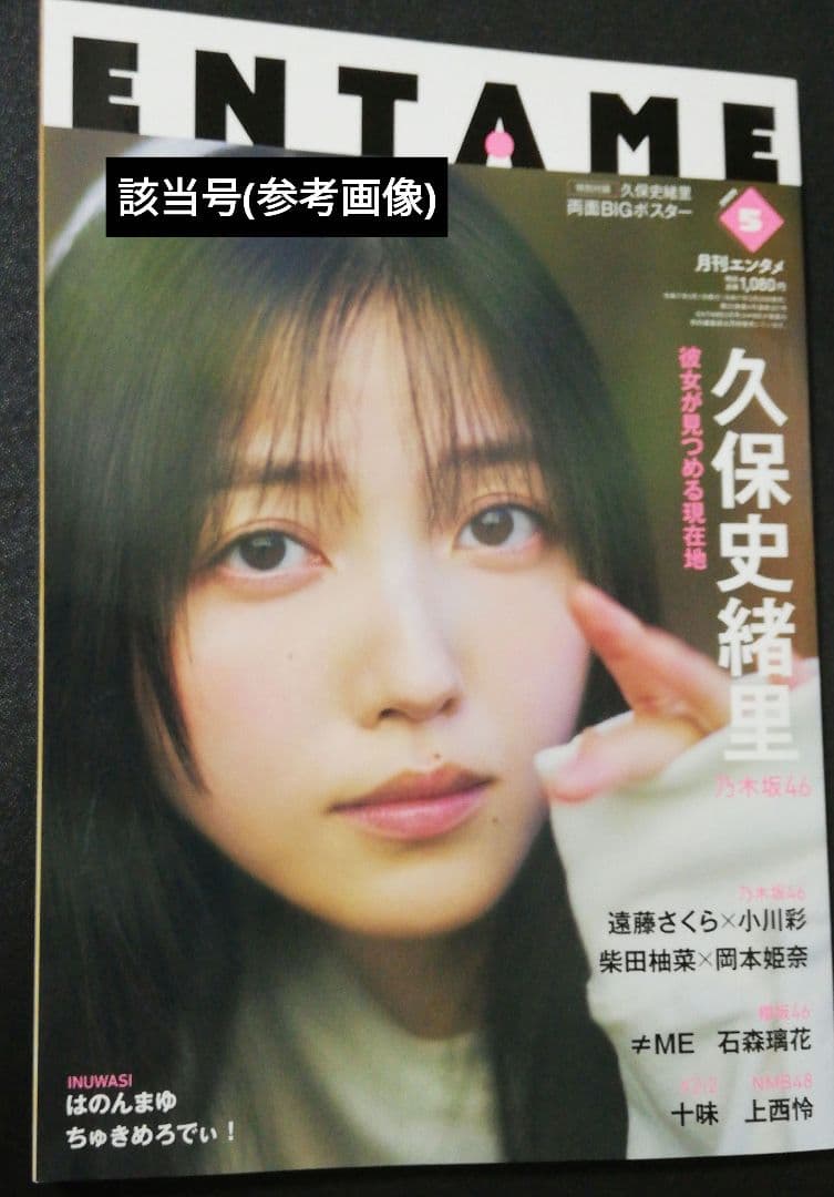 当選品♪　#2i2　十味　Wネーム　直筆サイン入りチェキ　ENTAME