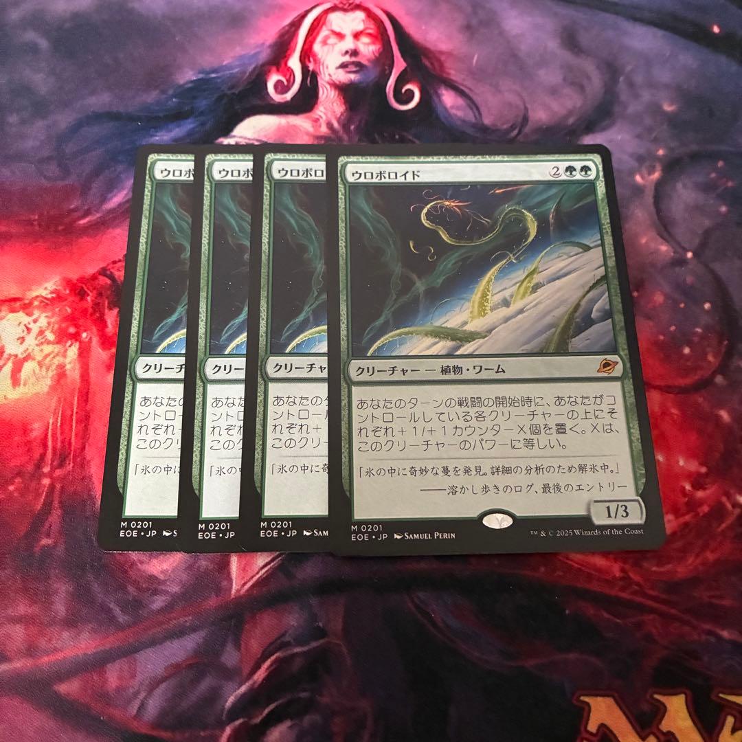 MTG ウロボロイド 日本語 4枚