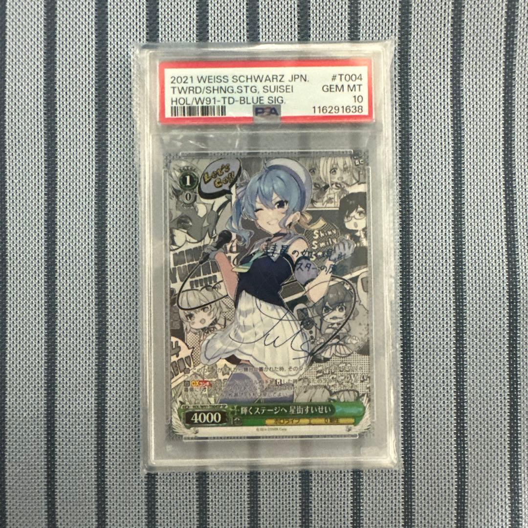 ヴァイスシュヴァルツ 輝くステージへ　星街すいせい　SP PSA10