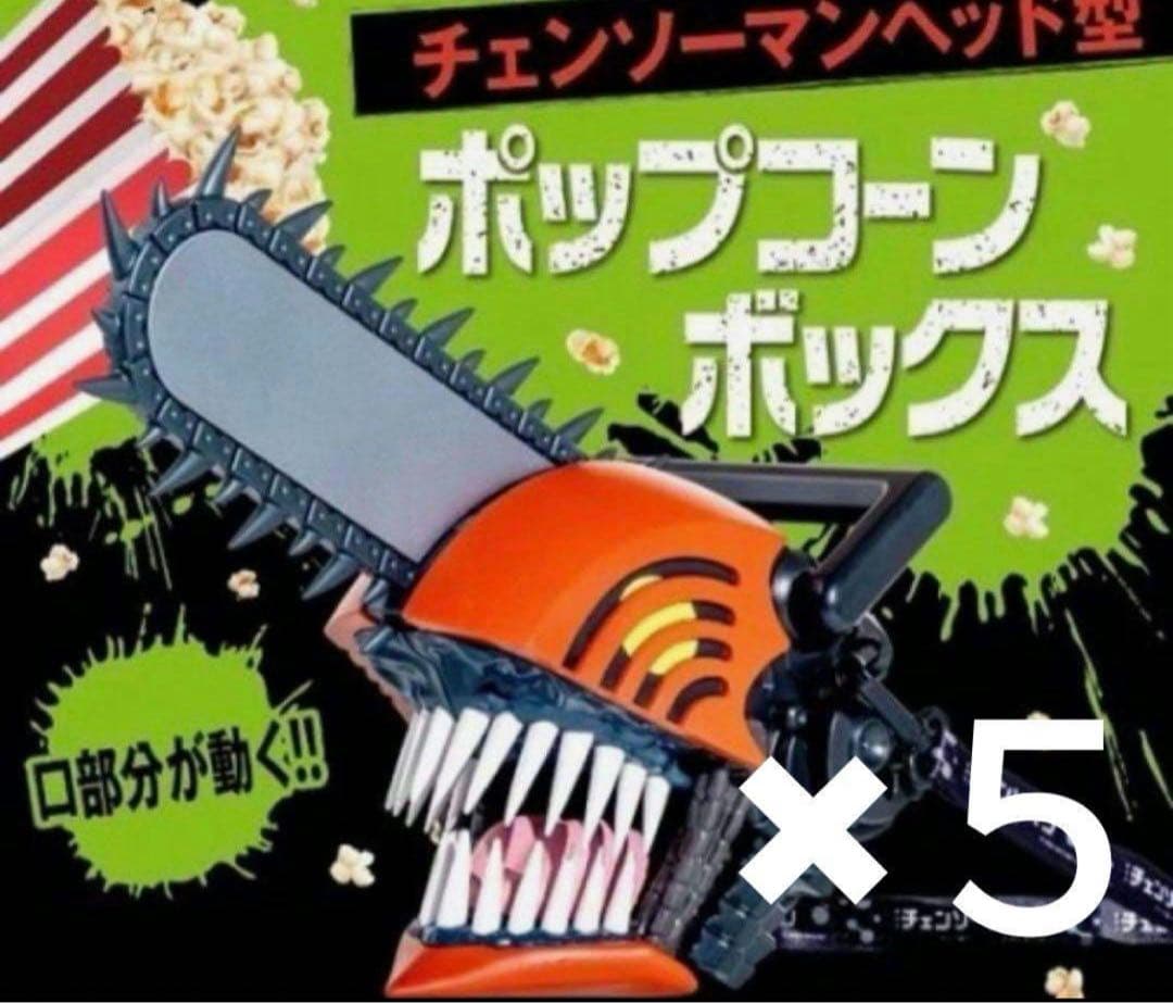 チェンソーマン ポップコーンボックス 5個セット
