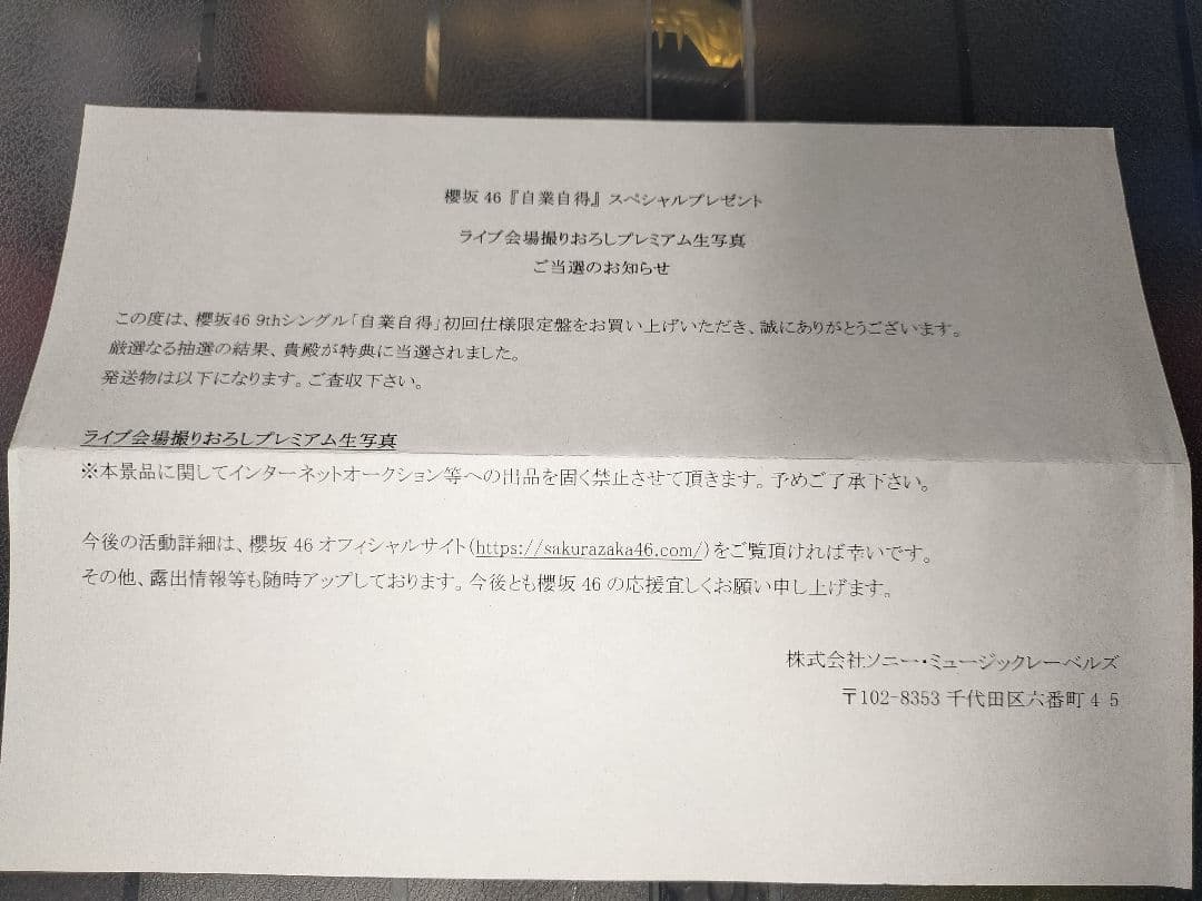 櫻坂46　遠藤理子　東京ドーム ライブ会場撮りおろしプレミアム生写真