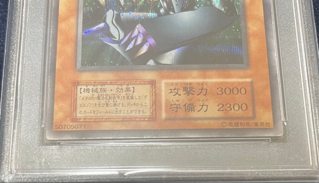 【鑑定品】遊戯王　OCG メタルデビルゾア　初期　シク　PSA10