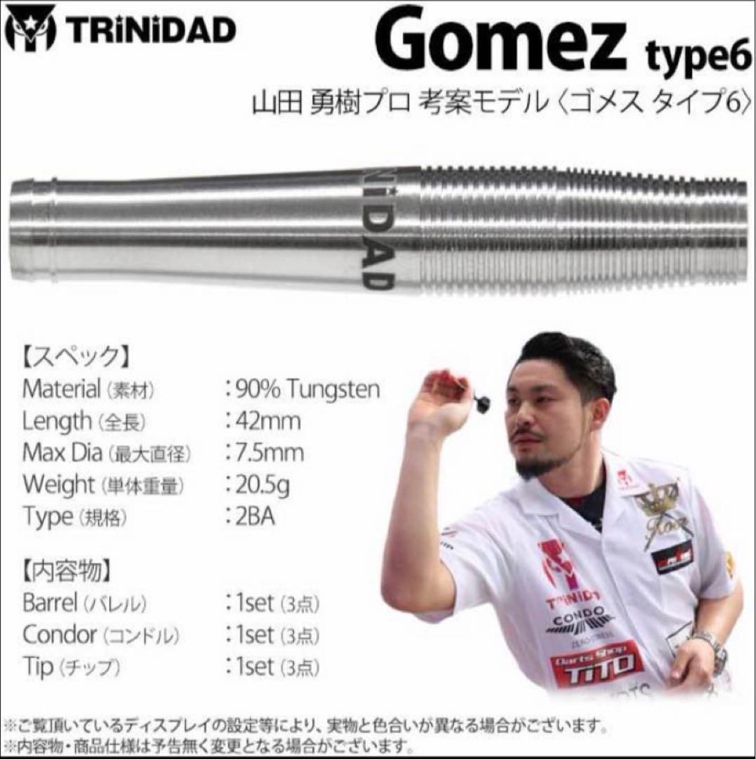 廃盤　TRiNiDAD Gomez type6 ダーツ　ゴメス6