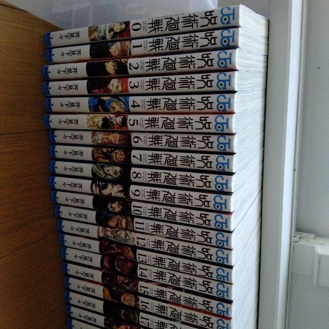 呪術廻戦 0巻〜30巻