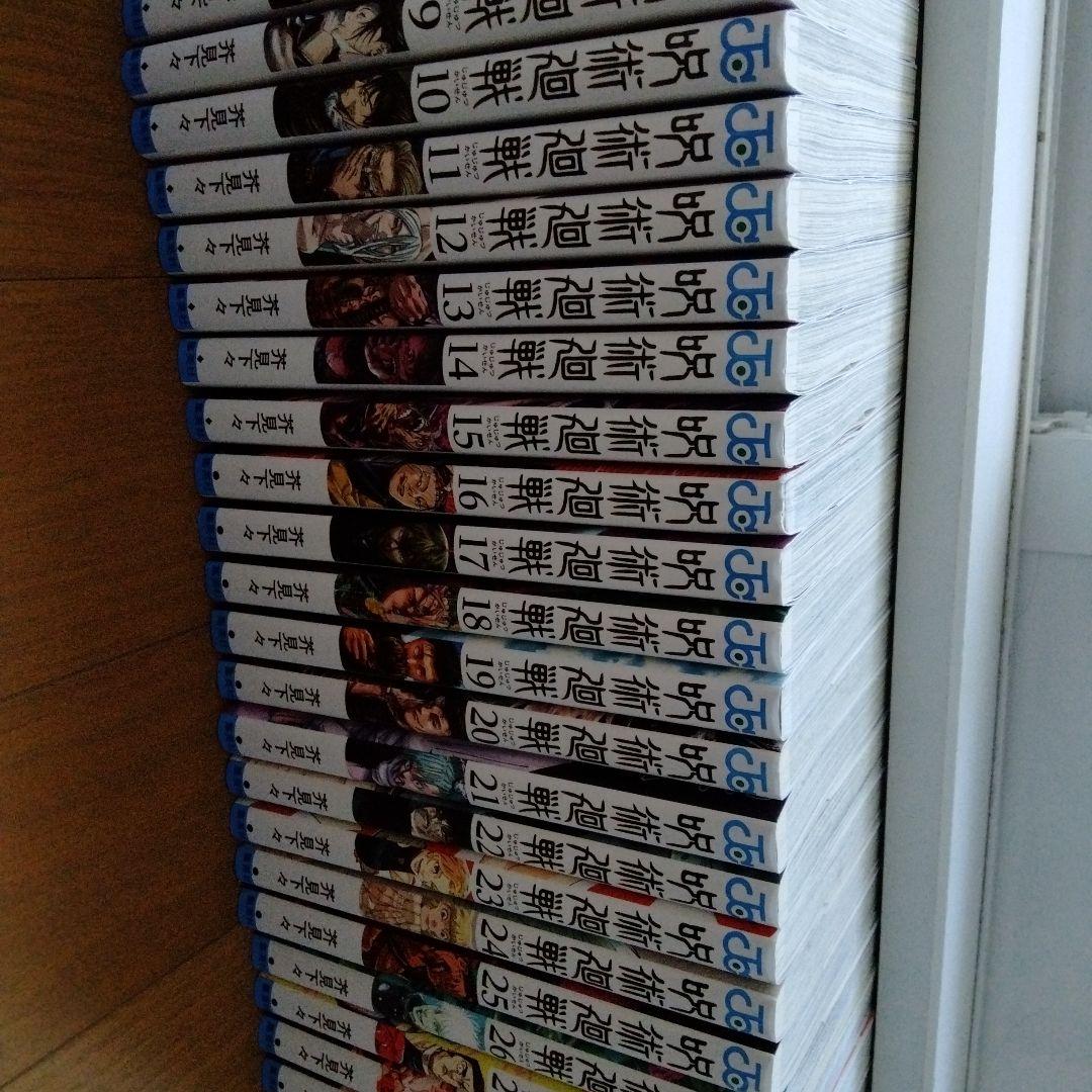 呪術廻戦 0巻〜30巻