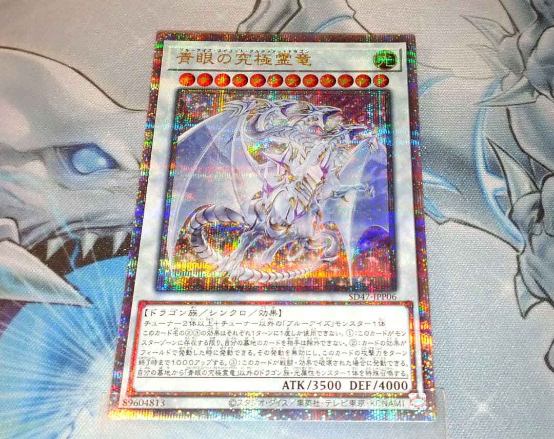 青眼の究極霊竜 25th クオシク 五つ目