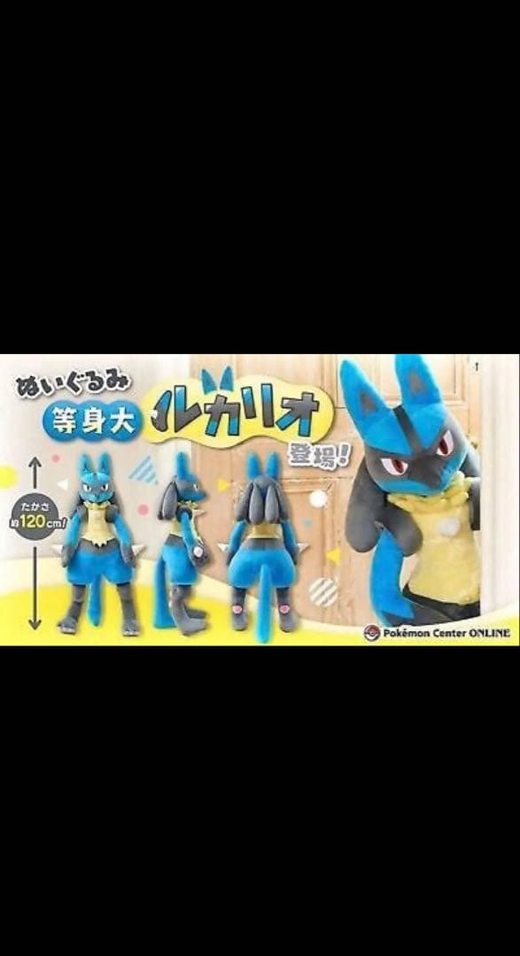 等身大 ルカリオ ぬいぐるみ 120cm