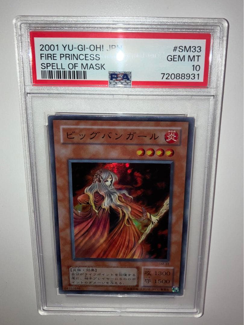 SM-33 遊戯王 ビッグバンガール PSA 10 FIRE PRINCESS