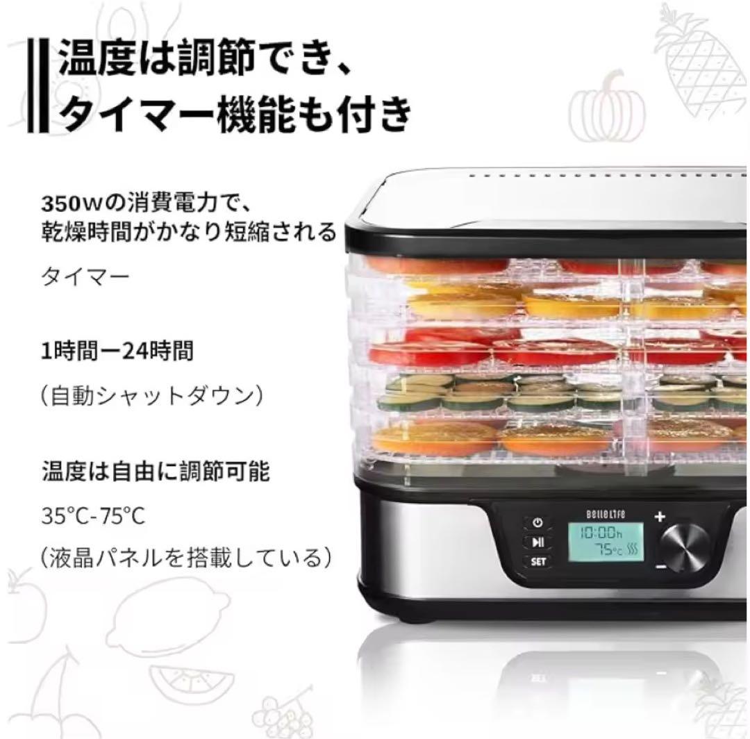 Bellelife フードドライヤー　ブラック　大容量　未使用品