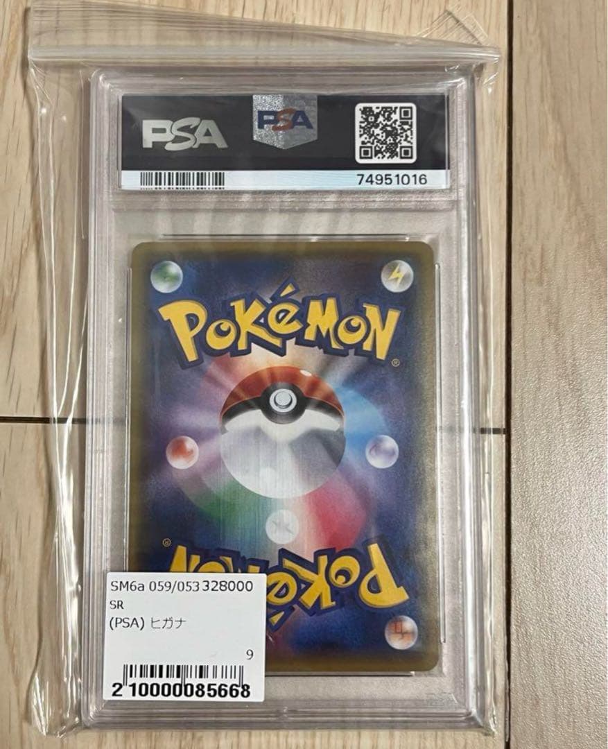 ポケモンカード ヒガナ sr PSA10