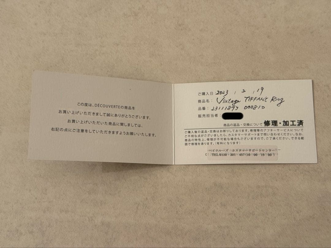 Tiffany リング 16号　証明書付き