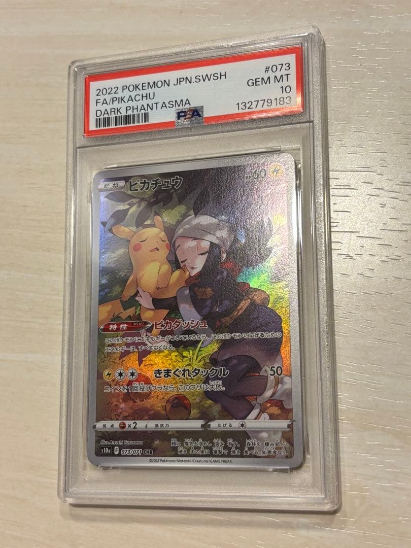 ピカチュウCHR PSA10