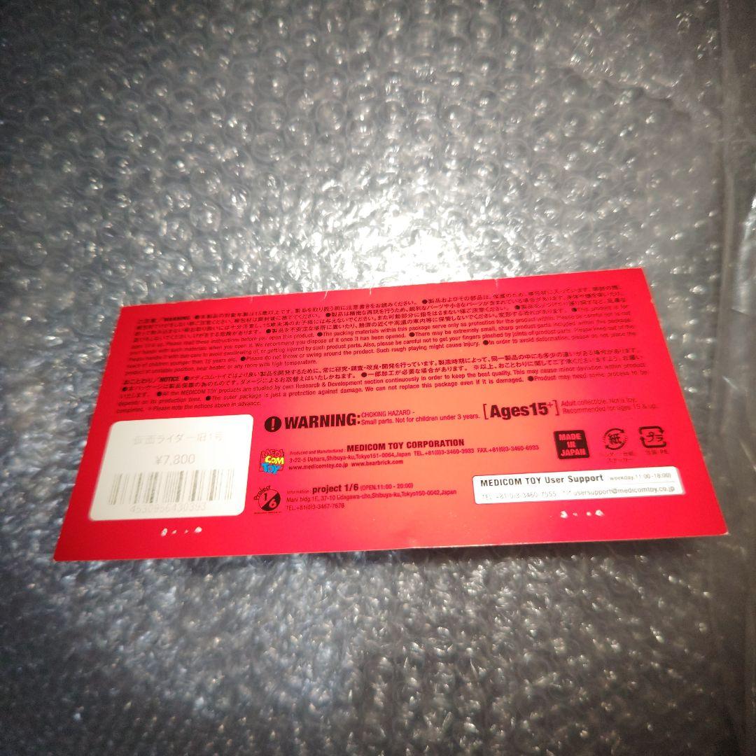 東映レトロソフビコレクション　仮面ライダー旧1号　面取れ