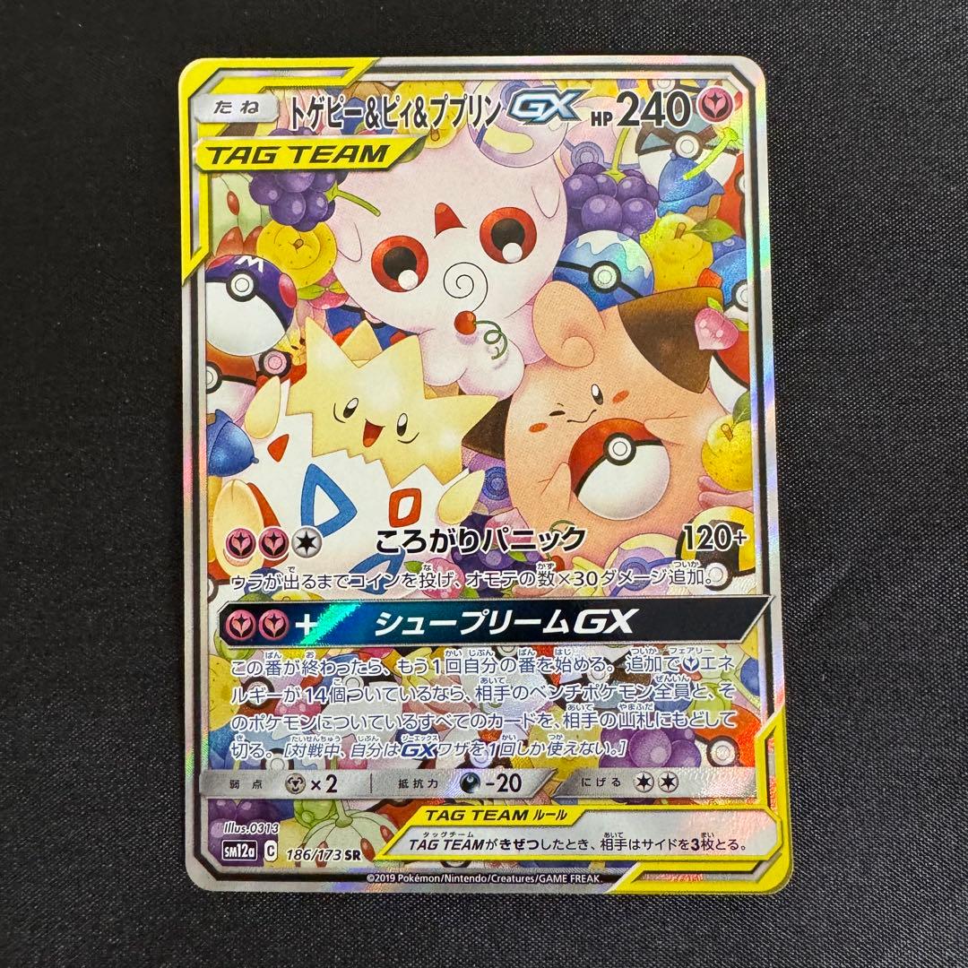 トゲピー＆ピィ＆ププリンGX SR (SA) タッグオールスターズ