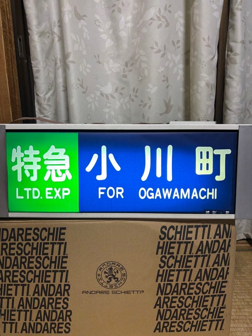 東武東上線 方向幕