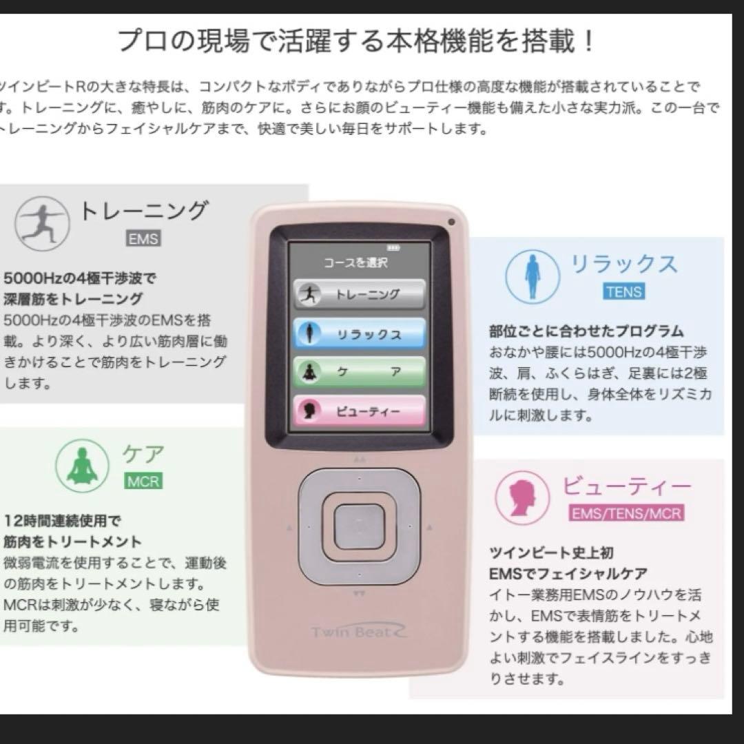 伊藤超短波 TwinBeat R ツインビートRジェル電子運動筋トレ美容器美顔器