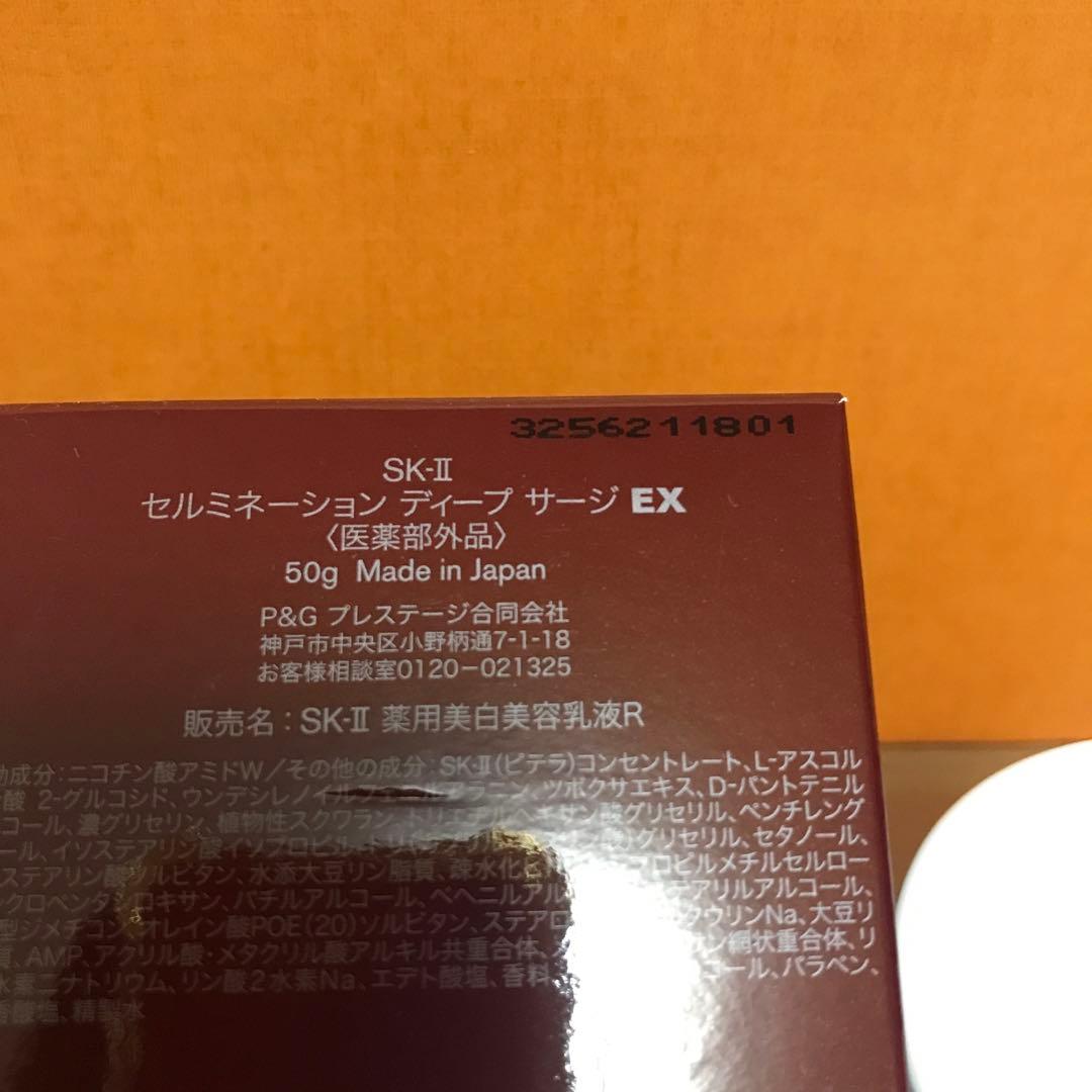 【2023年後半製造】SK-II セルミネーション ディープ サージ EX