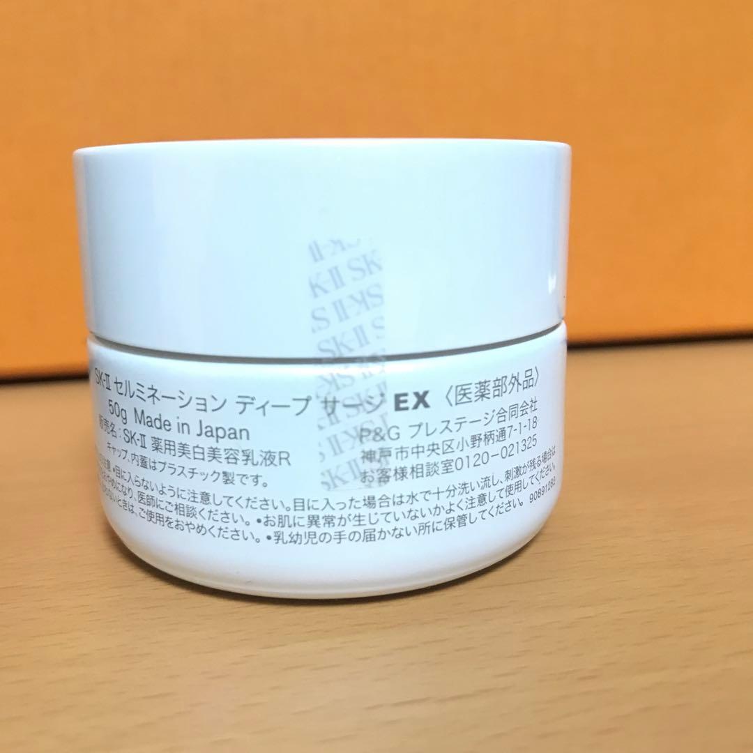 【2023年後半製造】SK-II セルミネーション ディープ サージ EX