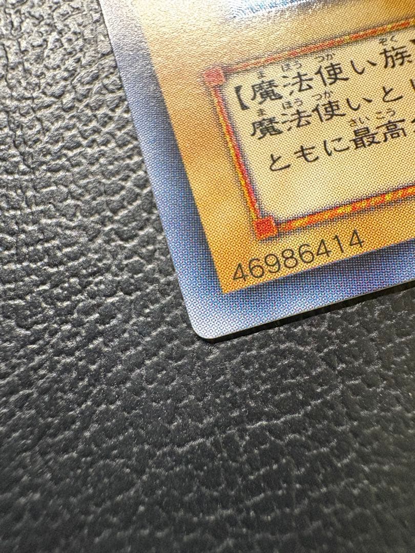 【遊戯王】LN-53 ブラック・マジシャン レリーフレア