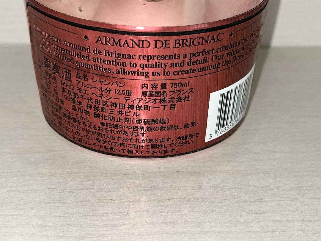 未開栓 アルマンド de Brignac Brut Rosé 750ml