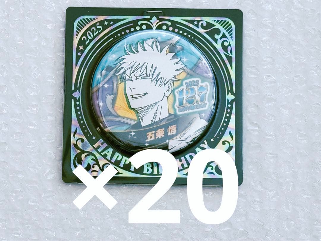 【未開封】呪術廻戦 バースデイ缶バッジ 五条悟 20点