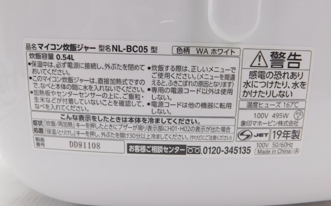 象印 炊飯ジャー NL-BC05-WA 極め炊き 3合炊き 19年製 炊飯器