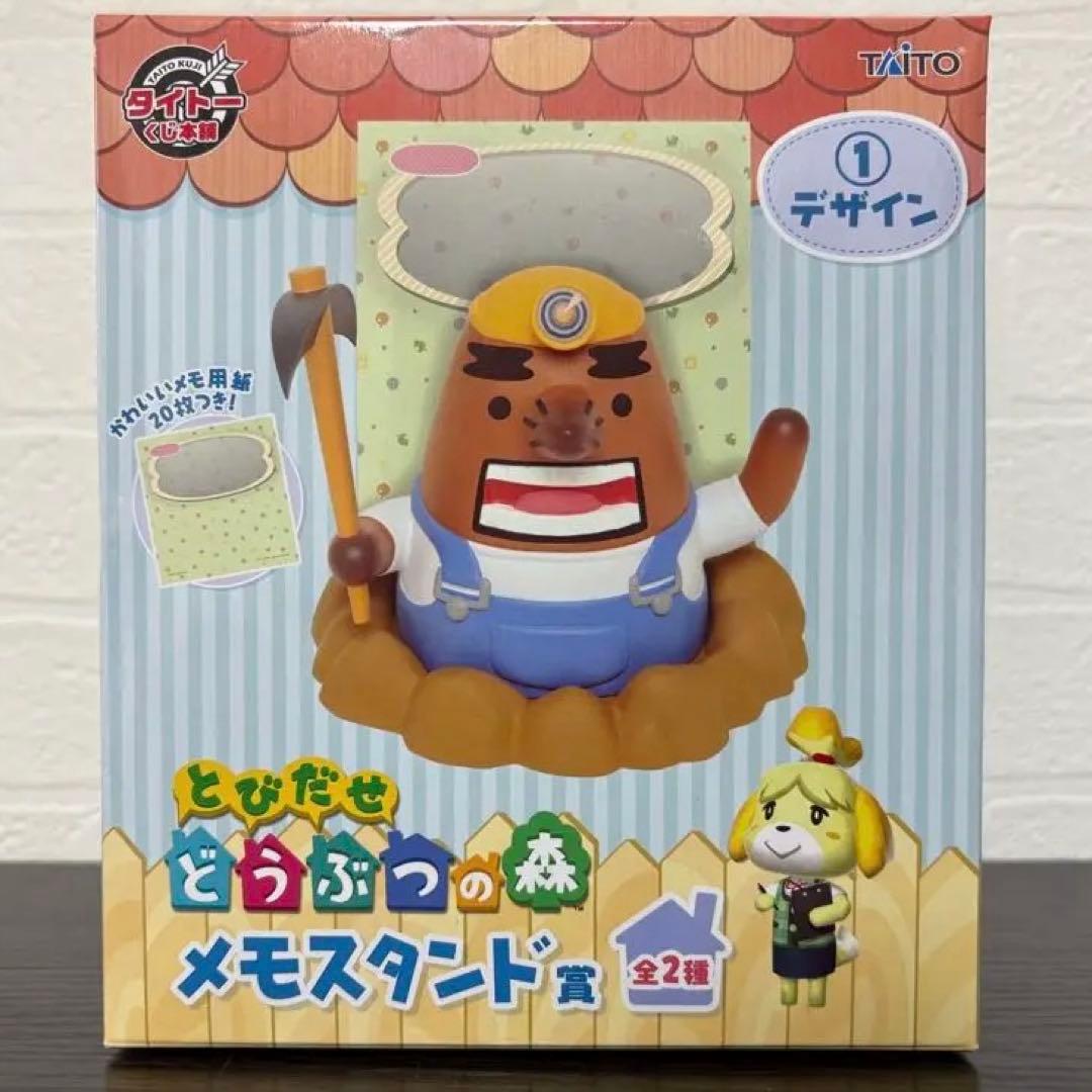 希少 とびだせどうぶつの森 メモスタンド賞　デザイン1 リセットさん　新品未開封