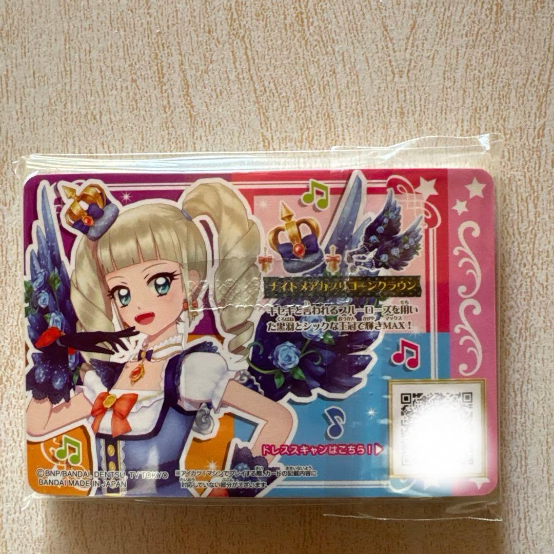 未開封 アイカツ！ ルーレット 星座ドレス 当選通知書付き