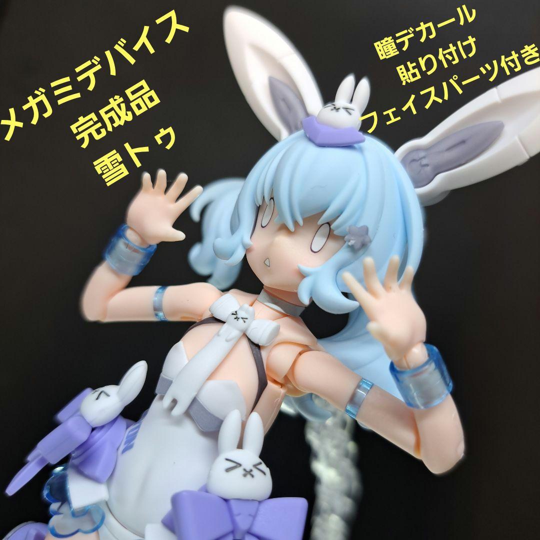 完成品　メガミデバイス　プニモフ　PUNI☆MOFU 　雪トゥ